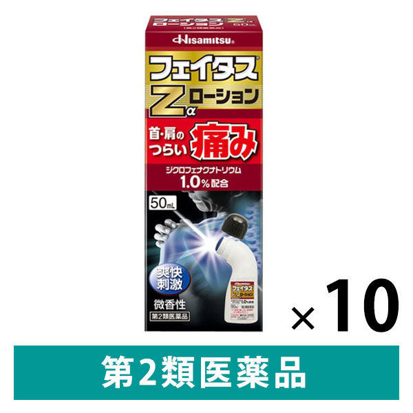 フェイタスZαローション 50ml 10箱セット 久光製薬　塗り薬 ジクロフェナクナトリウム 痛み止め 筋肉痛 関節痛【第2類医薬品】