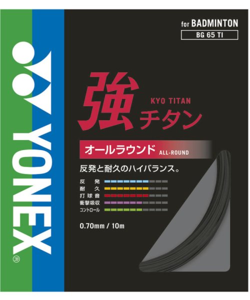 Yonex ヨネックス バドミントン バドミントン用ガット 強チタン ガット オールラウン