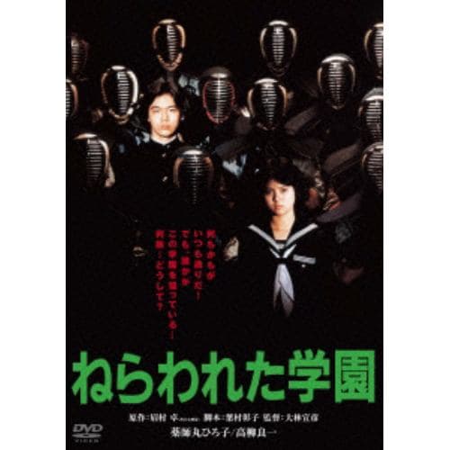 【DVD】ねらわれた学園 角川映画 THE BEST