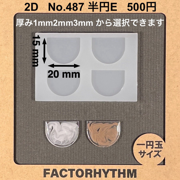 No.487 半円E【シリコンモールド レジン モールド 半円 円弧 弧】