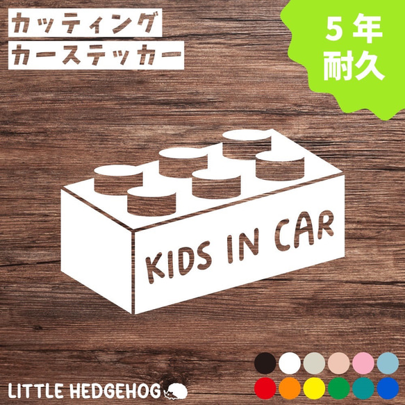 キッズインカー ステッカー ブロック カーステッカー カーサイン KIDS キッズ ベビー おしゃれ