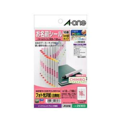 エーワン 29303 はがきサイズのプリンタラベル ネーム用 はがきサイズ・16面・12シート