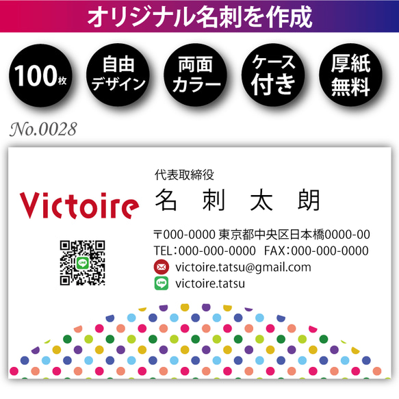 【送料無料】オリジナル名刺作成 100枚 両面フルカラー 紙ケース付 No.0028