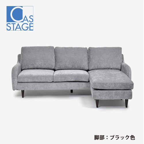 大塚家具 オリジナル 組み替え可能 カウチソファ「CAS-D」幅199cm 布#SPメオピューター 脚部ブラック色