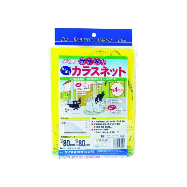 イノベックス 我が家のカラスネット 0.8m×0.8m FC764HR-8194896