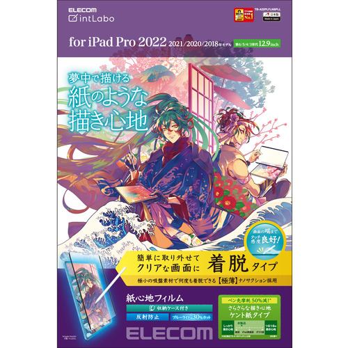 エレコム TB-A22PLFLNSPLL iPad Pro 12.9インチ 第6世代 紙心地フィルム 着脱 反射防止 ケント紙タイプ TBA22PLFLNSPLL