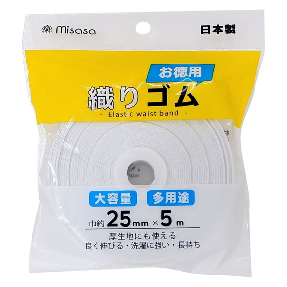 ミササ 織りゴム 25mm×5m お徳用ゴム 大容量 多用途 misasa]日本製 No.6232