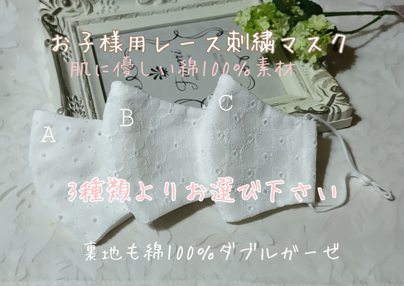 ✱綿100％爽やか素材  刺繍レースマスク  おしゃれ 新作レースマスク  爽やか刺繍マスク  お子様用