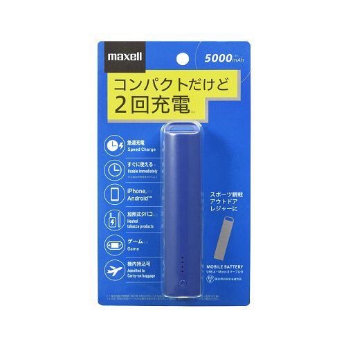 マクセル MPCCS5000PNY モバイルバッテリー5000ｍAh ネイビー