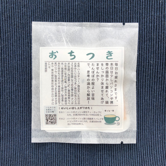 【おちつき】いたわりのお茶みくじ