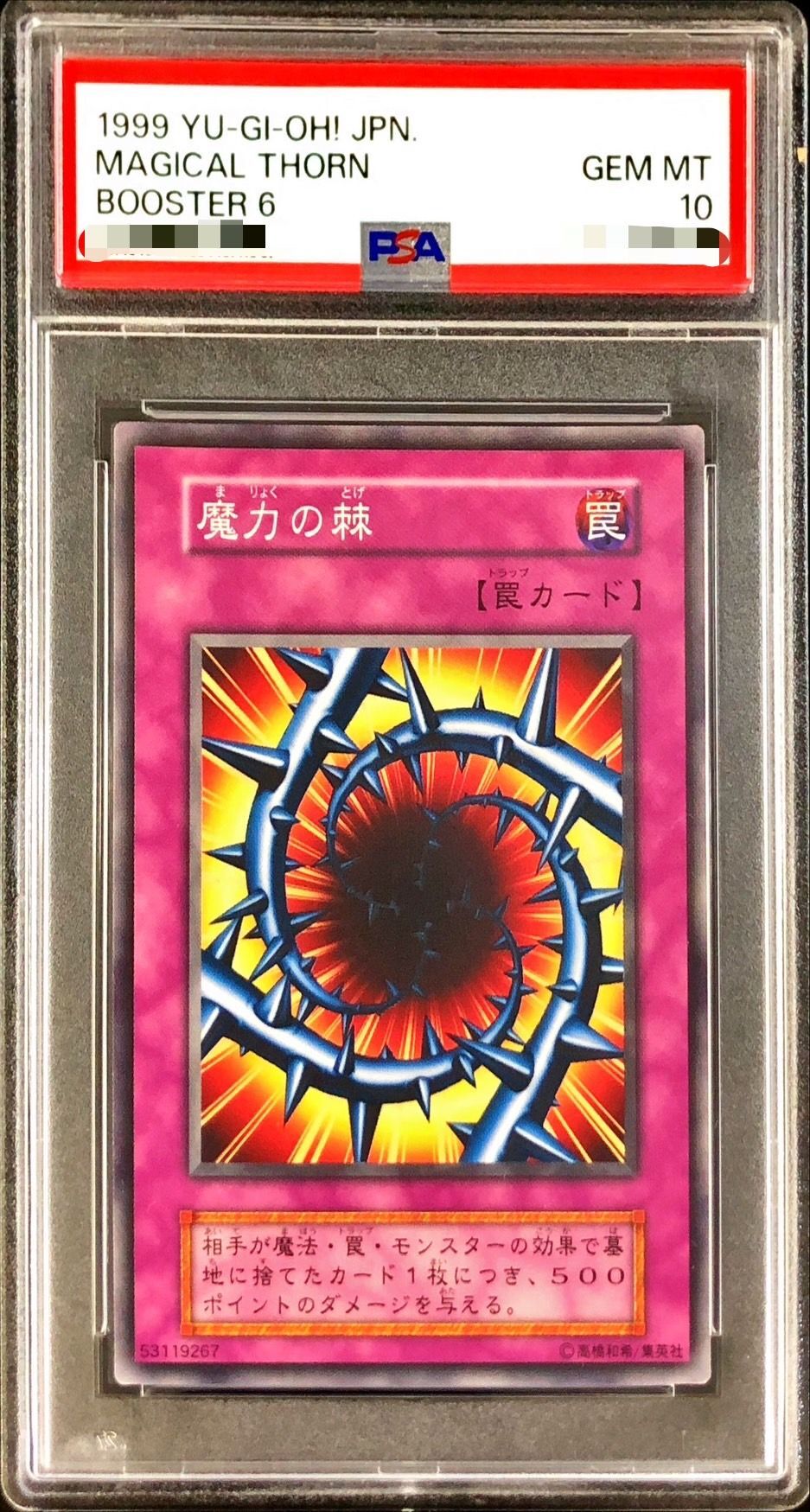 〔PSA10鑑定済〕魔力の棘(初期)【ノーマル】{-}《モンスター》