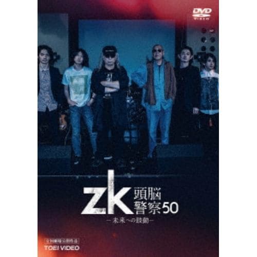 【DVD】zk／頭脳警察50 未来への鼓動