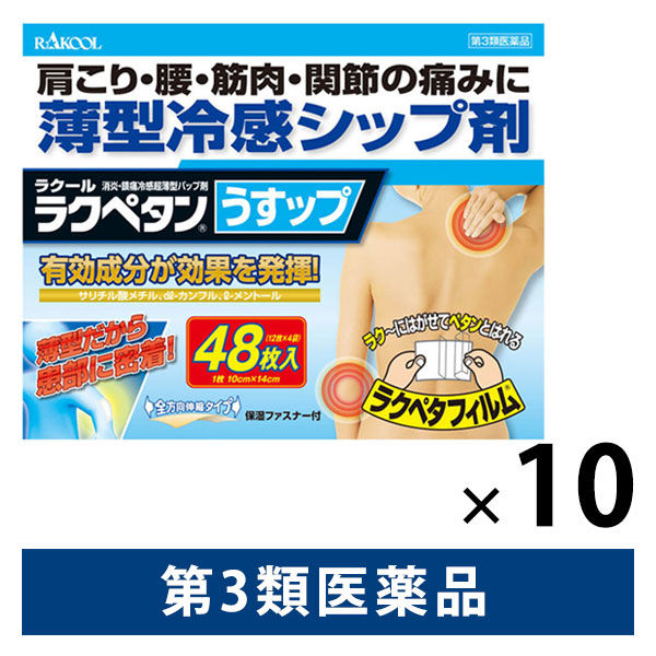 ラクペタンうすップ 冷感 48枚 10箱セット ラクール薬品販売　貼り薬 超薄型 冷感 シップ剤 腰痛 肩の痛み 筋肉痛【第3類医薬品】