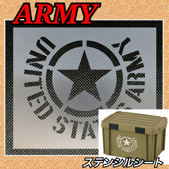 ARMY アーミー 米軍　キャンプ　ステンシルシート