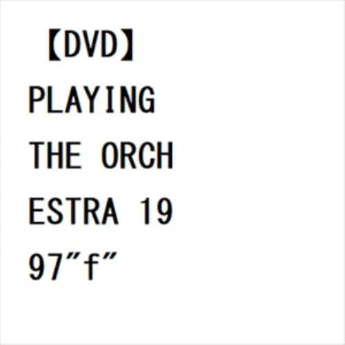 【DVD】坂本龍一 ／ PLAYING THE ORCHESTRA 1997