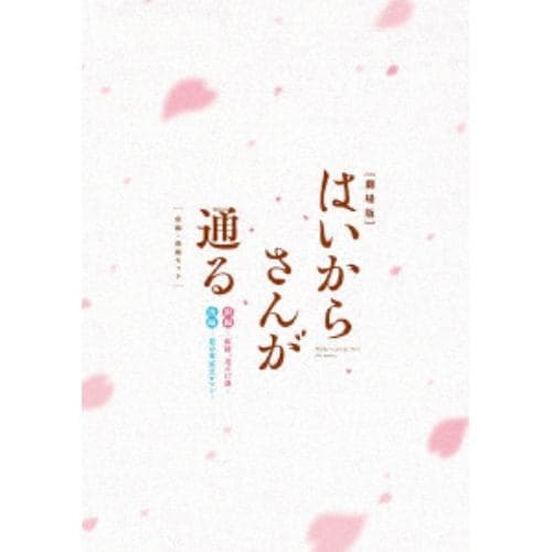 【DVD】劇場版はいからさんが通る 前編・後編セット