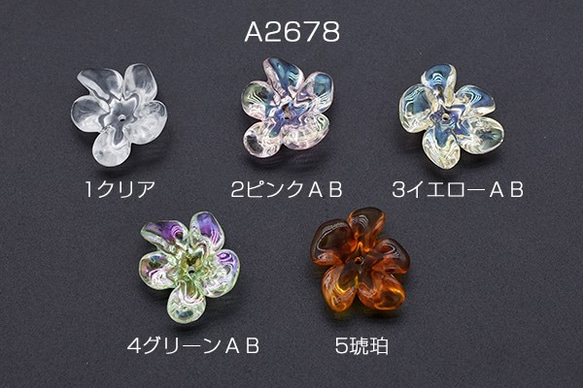 A2678-1 20個 高品質アクリルパーツ 透明 フラワー 穴あり 22×24mm  2X【10ヶ】