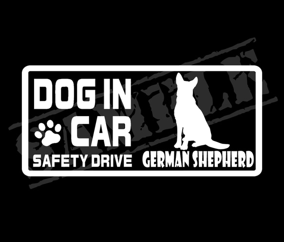 『DOG IN CAR ・SAFETY DRIVE・ジャーマンシェパード（座り姿）』ステッカー　8cm×17cm