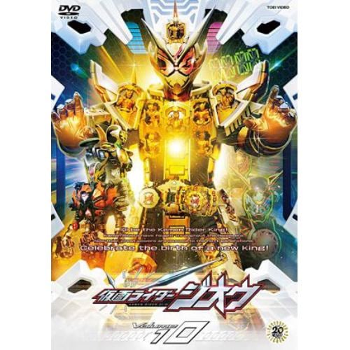 【DVD】 仮面ライダージオウ VOL.10