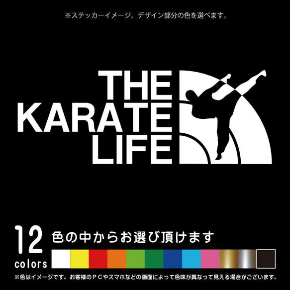 THE KARATE LIFE　空手　カッティングシート・切り文字・シール・ステッカー