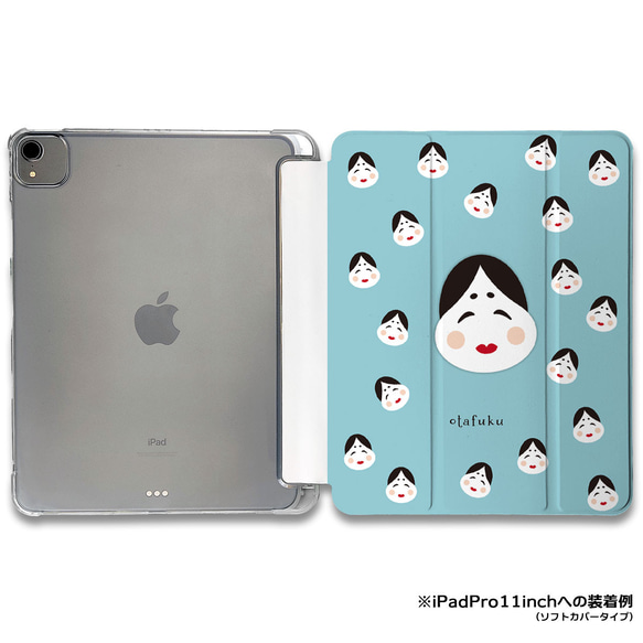 iPadケース 【お多福 柄ミックス】柄手帳型ケース ※2タイプから選べます