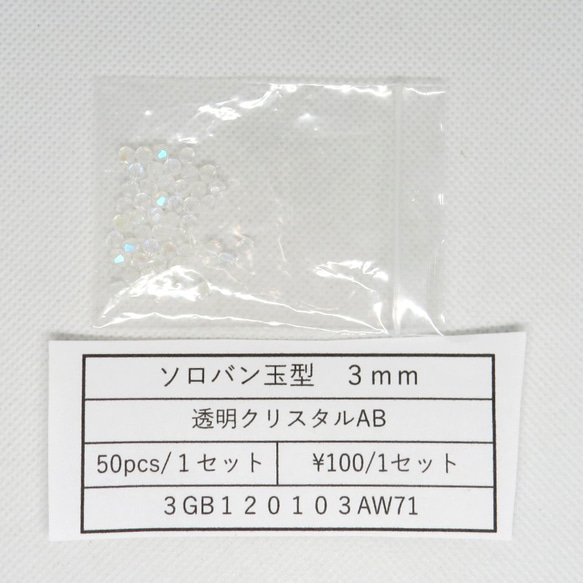 飛鳥庵ガラスビーズ そろばん型カット ３mm クリスタルオーロラ