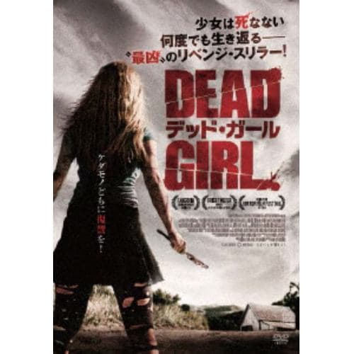 【DVD】デッド・ガール