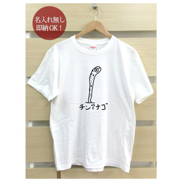 チンアナゴ 魚　釣り レディース メンズ Tシャツ おもしろTシャツ 綿100% カラー7色 即納