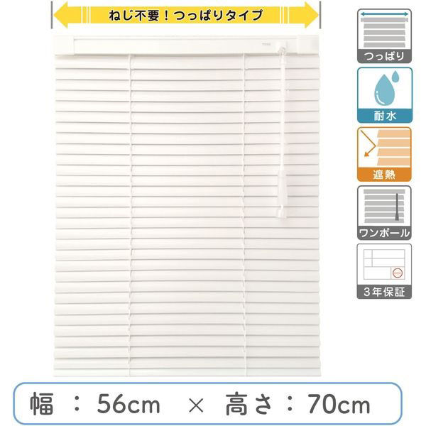 【1cm単位】プロ仕様「つっぱりブラインド」幅56cm×高70cm＜遮熱・耐水＞ ctb835T-56x70r48 1セット トーソー（わけあり品）