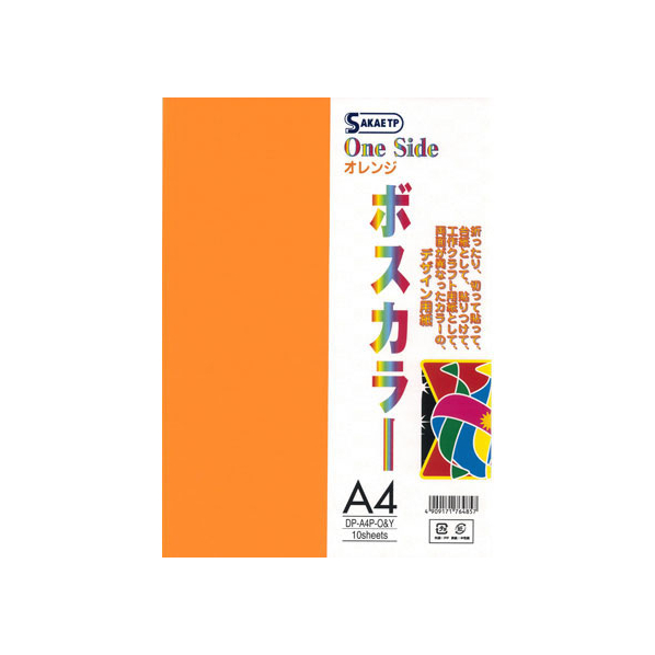 SAKAEテクニカルペーパー SAKAETP/ボスカラー 張合わせ上質紙 A4 オレンジ&イエロー FCK1602-DP-A4P-O&Y