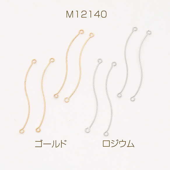 M12140-G  30個  コネクターパーツ S字コネクターパーツ 2カン 0.4×35mm  3X（10ヶ）