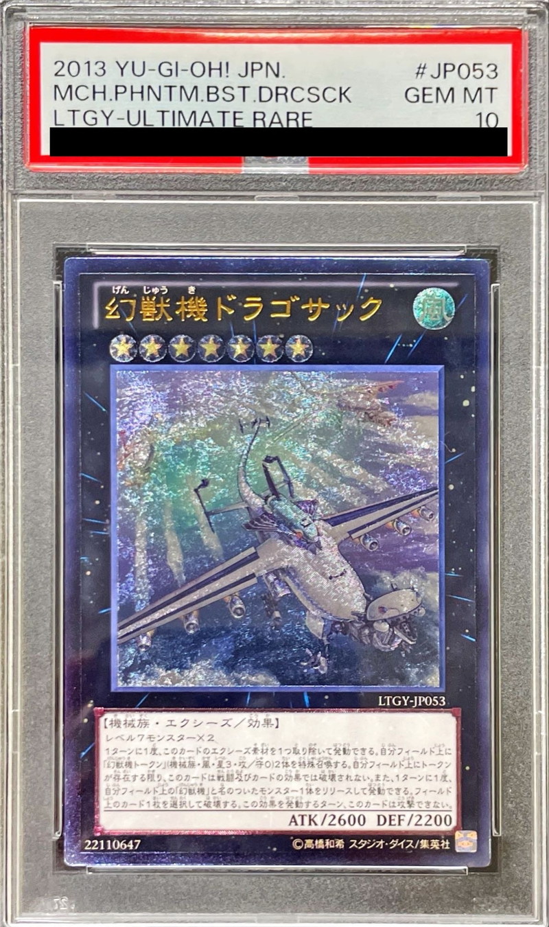 〔PSA10鑑定済〕幻獣機ドラゴサック【レリーフ】{LTGY-JP053}《エクシーズ》