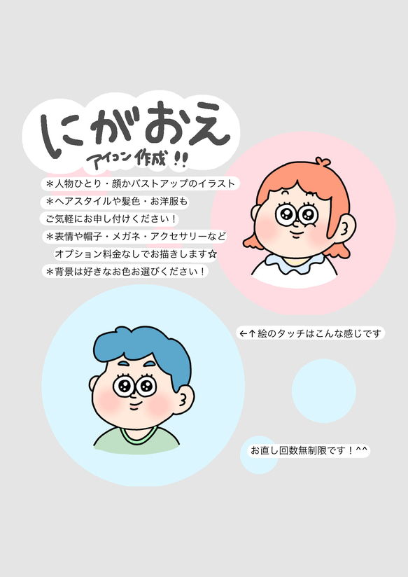 かわいいポップな絵でSNS用アイコンお描きします！