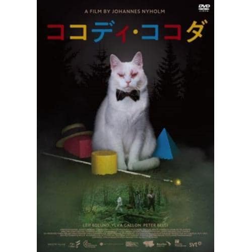 【DVD】ココディ・ココダ