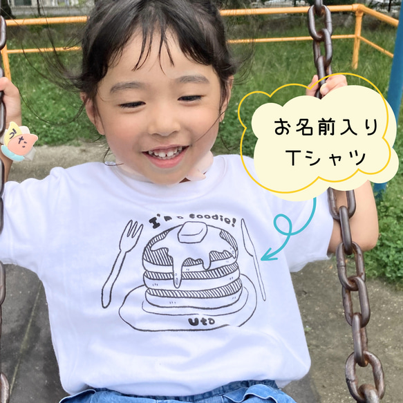 《名入れ》Tシャツ　女の子　プレゼント　ギフト 出産祝い　パンケーキ　 T-009