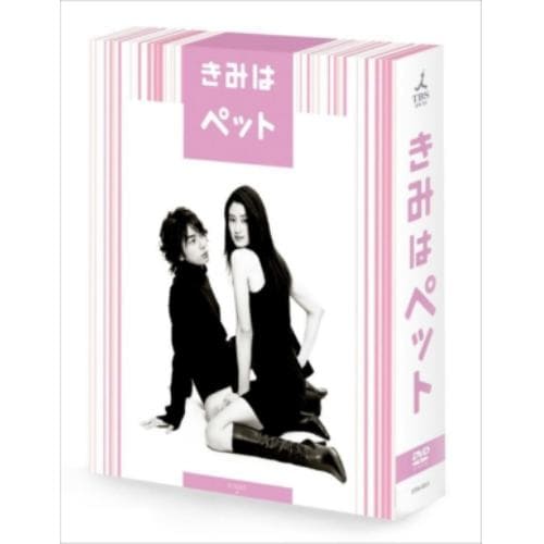 【DVD】きみはペット DVD-BOX