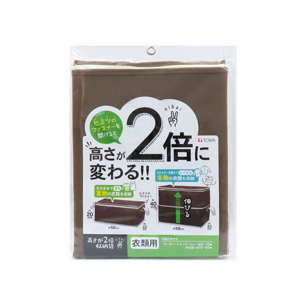 東和産業 高さが2倍 収納袋 衣類用 FCA5910