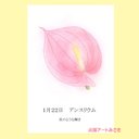 1月22日誕生花カード（花言葉つき）点描画