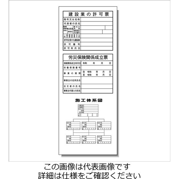 安全興業 建設一体型標識 JKXー22 枠付 JKX-22-W 1個（直送品）