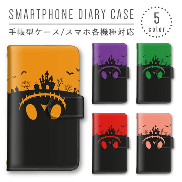 ハロウィン スマホケース 手帳型ケース スマホカバー ほぼ全機種製作可能 ポップ ミラー 鏡