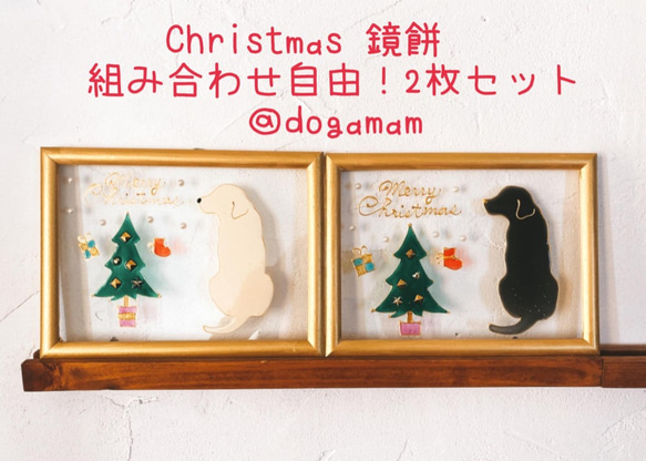 DOG.AM ガラスフレーム 　クリスマス&鏡餅　2枚セット　送料無料　ラブラドールレトリーバー　黒ラブ