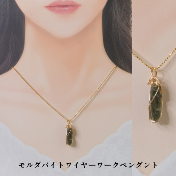 モルダバイト（Moldavite）　ワイヤーワーク　ペンダント(1)