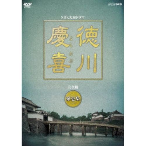 【DVD】徳川慶喜 完全版 壱