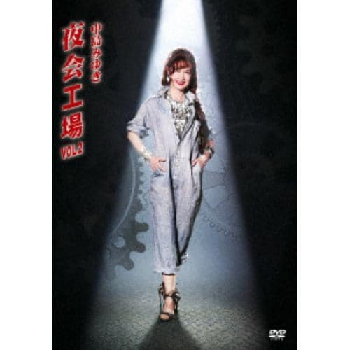 【DVD】中島みゆき ／ 夜会工場VOL.2