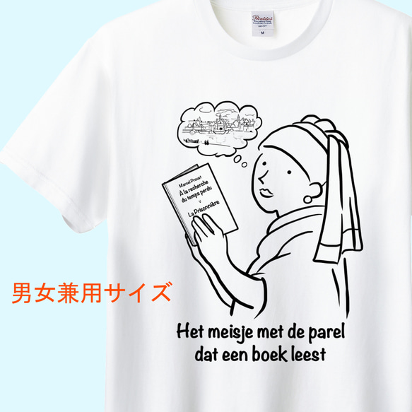 フェルメール　真珠の耳飾りの少女の読書　6色展開　ユニセックスサイズTシャツ