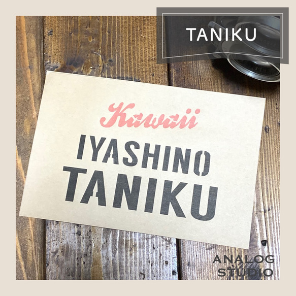 ステンシルシート『TANIKU』