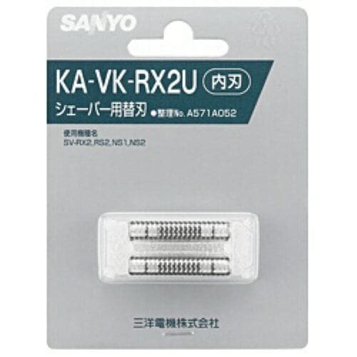 サンヨー シェーバー替刃(内刃) KAVKRX2U