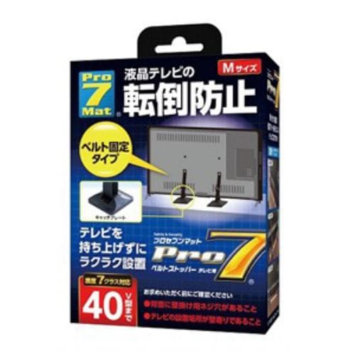 プロセブン BST-N0552B ベルトストッパーテレビ用 Mサイズ（40V型まで） BSTN0552B