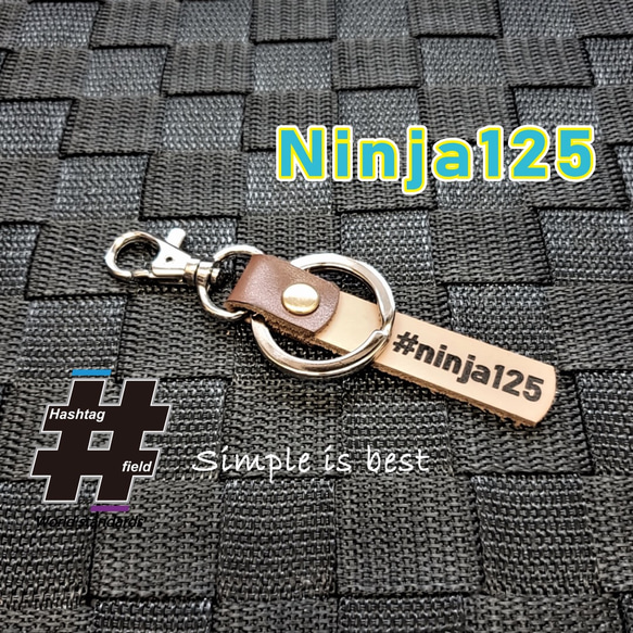 #Ninja125 本革ハンドメイド ハッシュタグチャームキーホルダー ニンジャ カワサキ