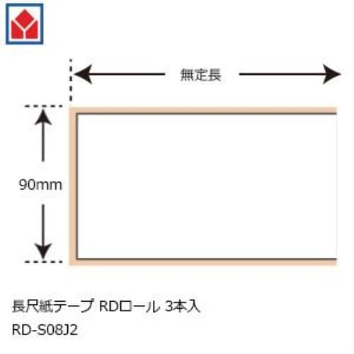 BROTHER 長尺紙テープ RD-S08J2